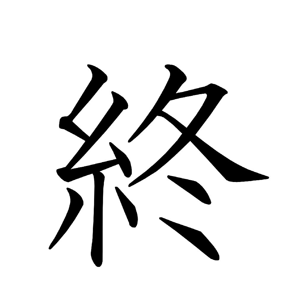 これまでありがとう、ばいばい