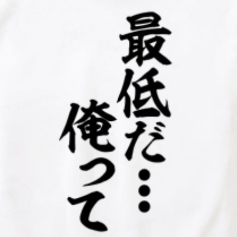 碇信じられない