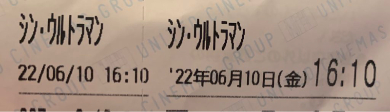 シンマンみたよ