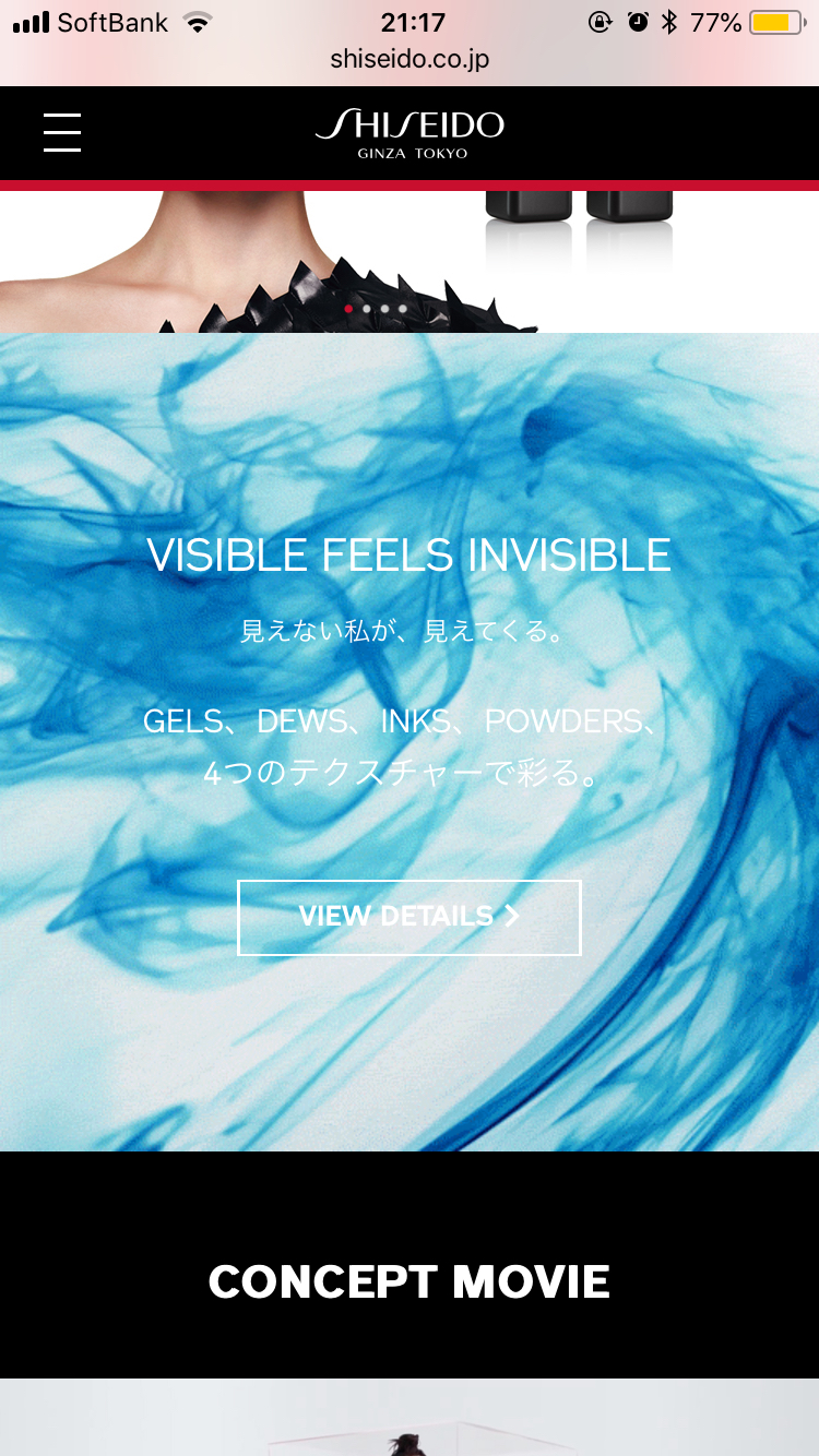 #3 資生堂 新作コスメについて