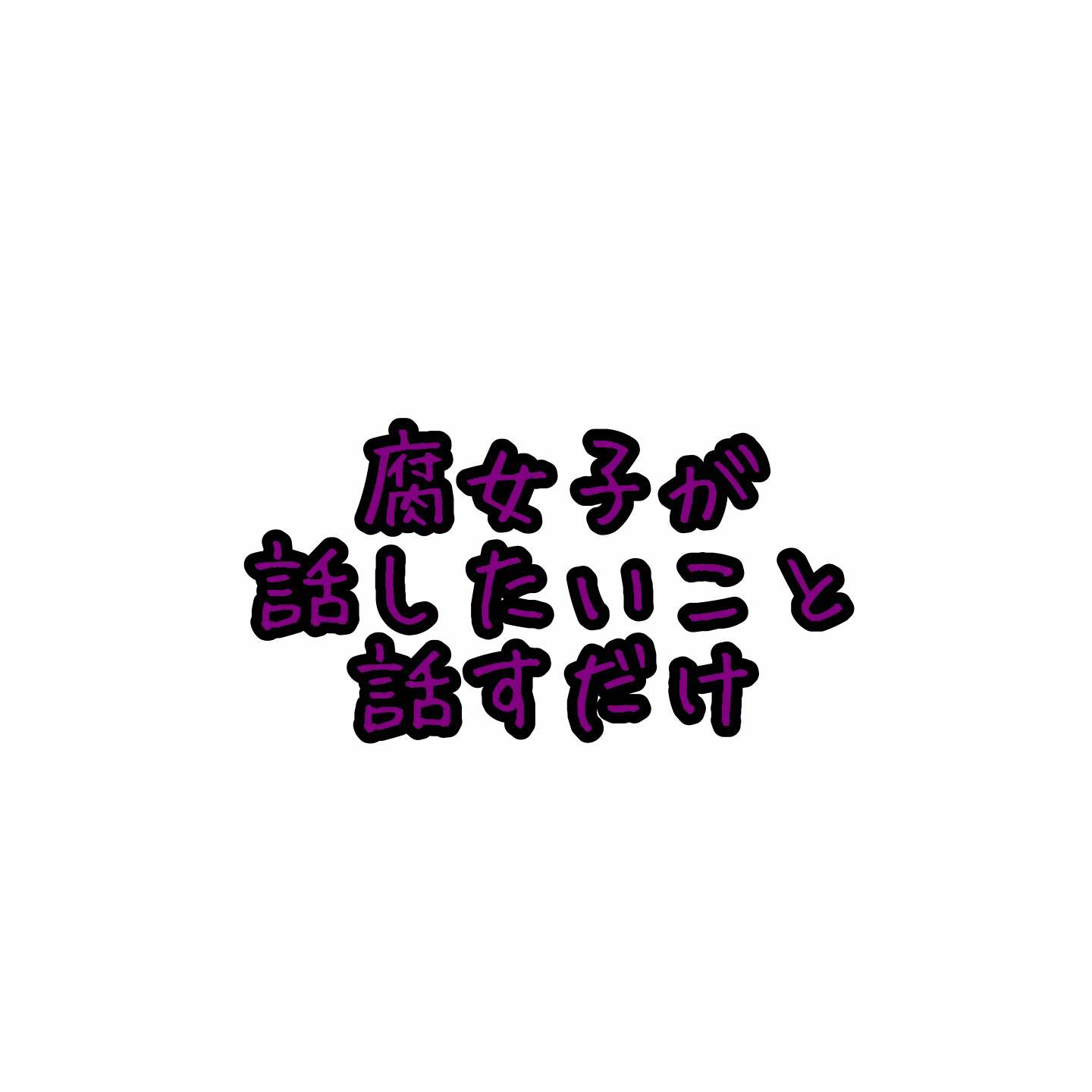 言葉の壁って高いわぁ…