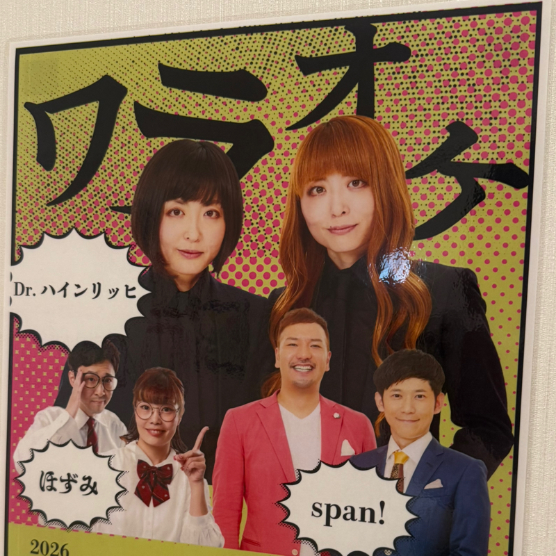 ワラオケありがとうございました！