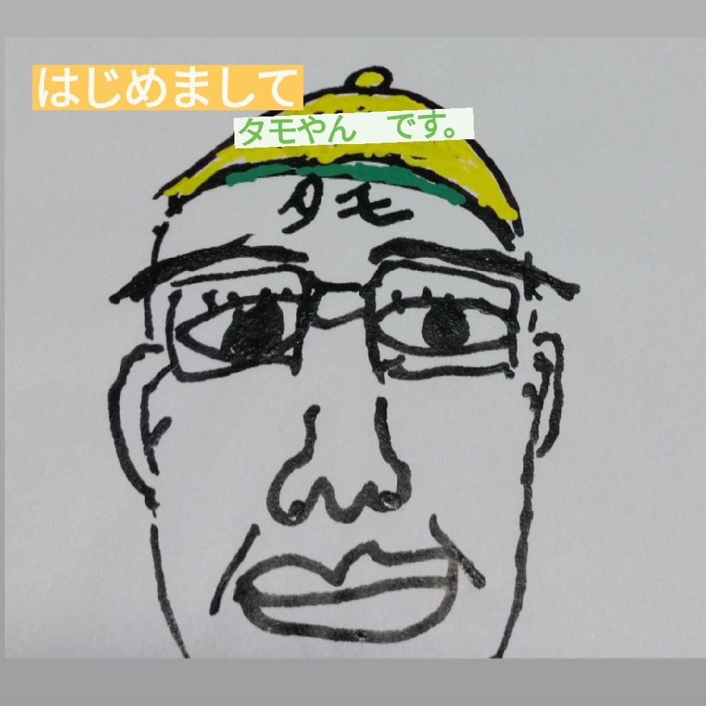 ラジオタモやんスタートです。よろしくお願いします。