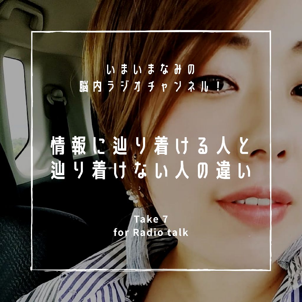 情報に辿り着ける人と辿り着けない人の違い from Radiotalk episode artwork