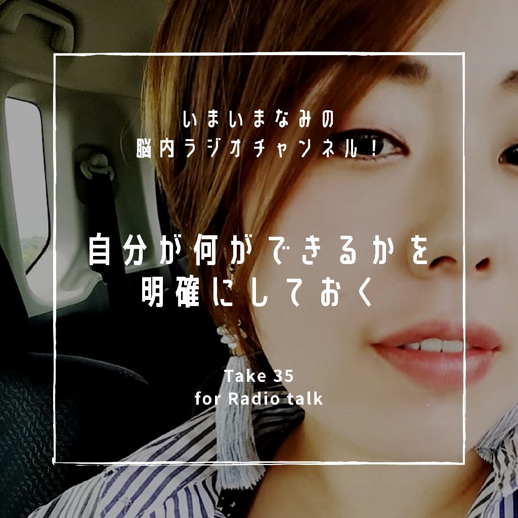 自分が何ができるかを明確にしておく from Radiotalk episode artwork