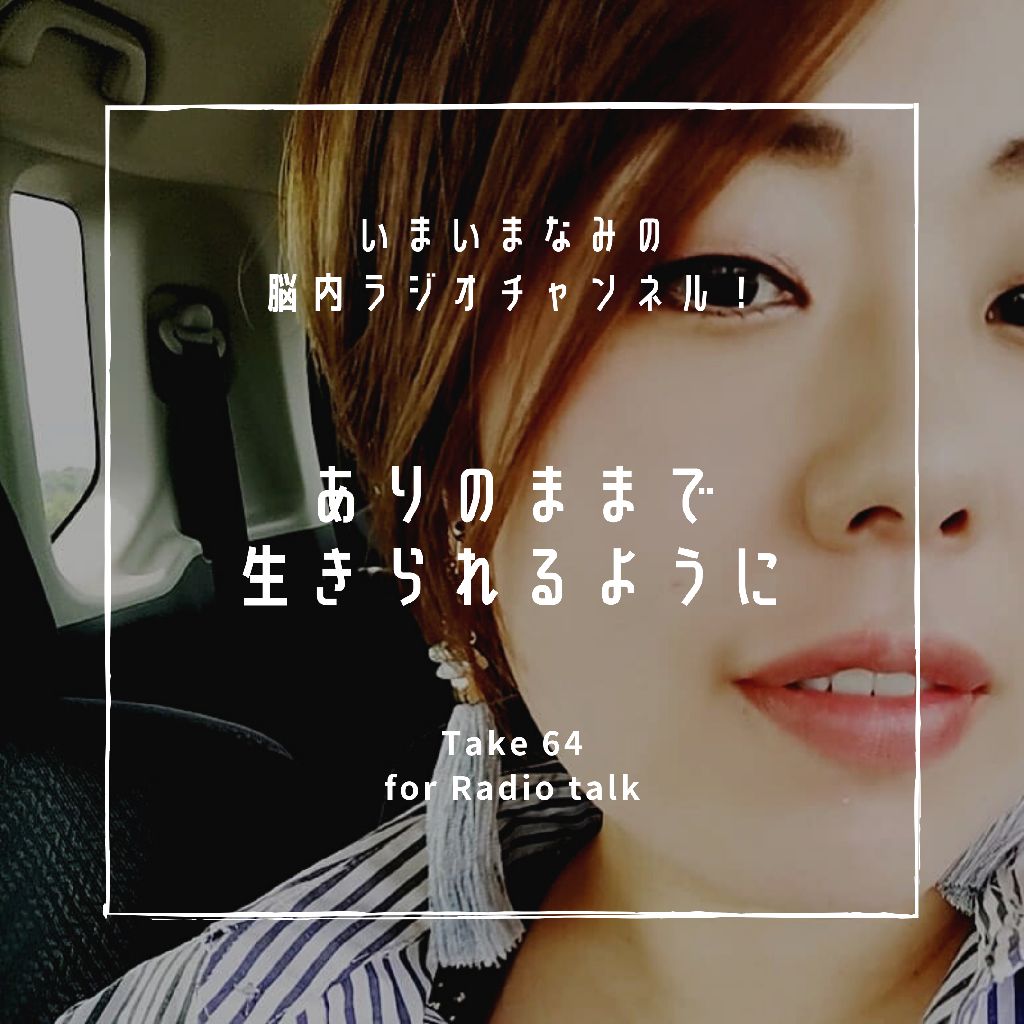 ありのままで生きられるように from Radiotalk episode artwork