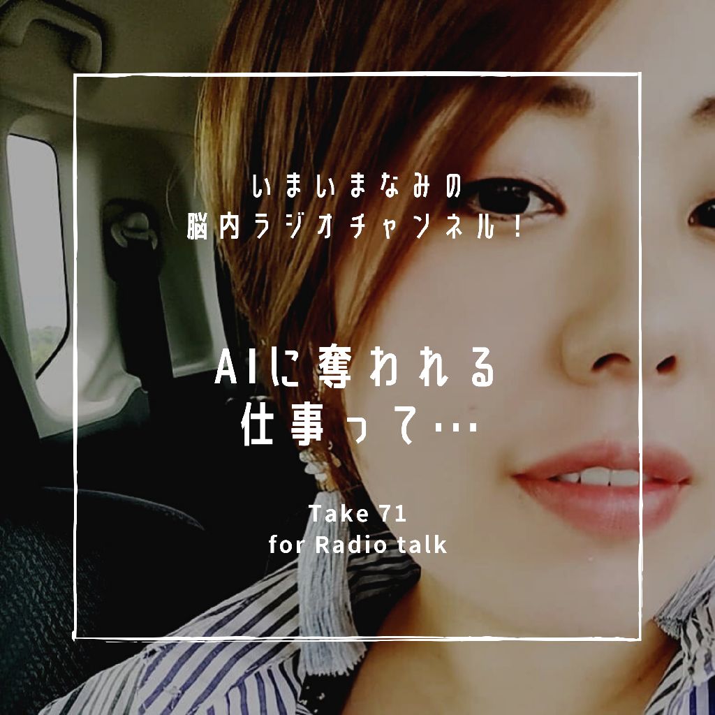 AIに奪われる仕事って・・・ from Radiotalk episode artwork