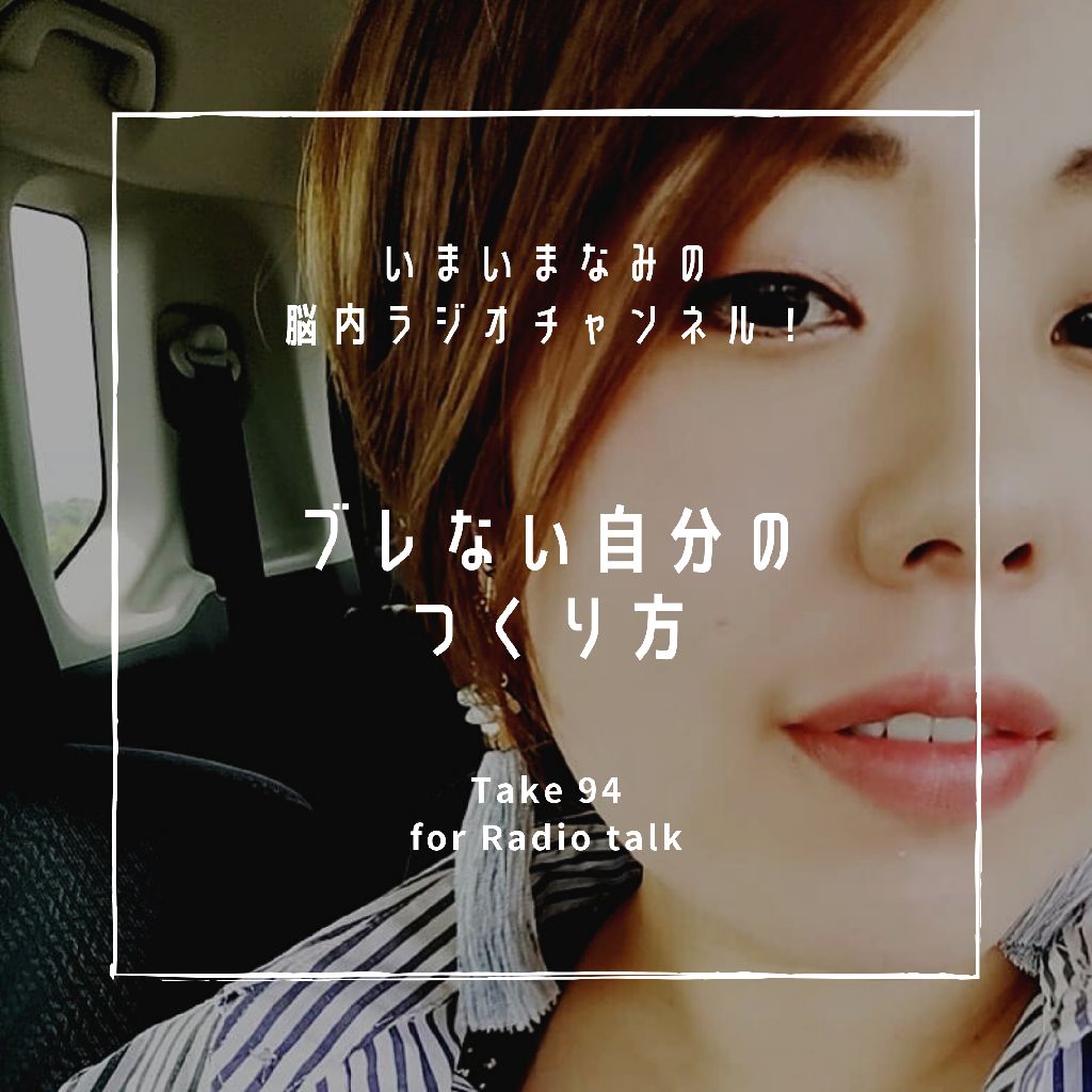 ブレない自分のつくり方 from Radiotalk episode artwork