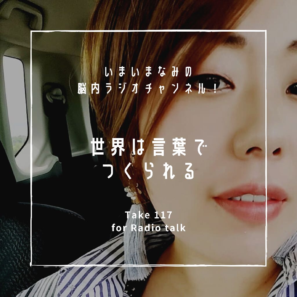 世界は言葉でつくられる from Radiotalk episode artwork