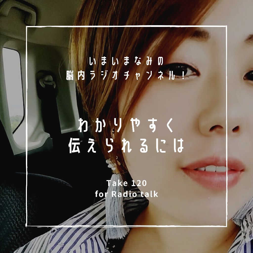 わかりやすく伝えられるには from Radiotalk episode artwork