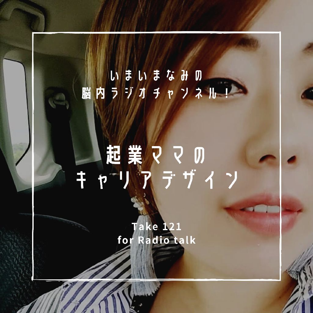 起業ママのキャリアデザイン from Radiotalk episode artwork