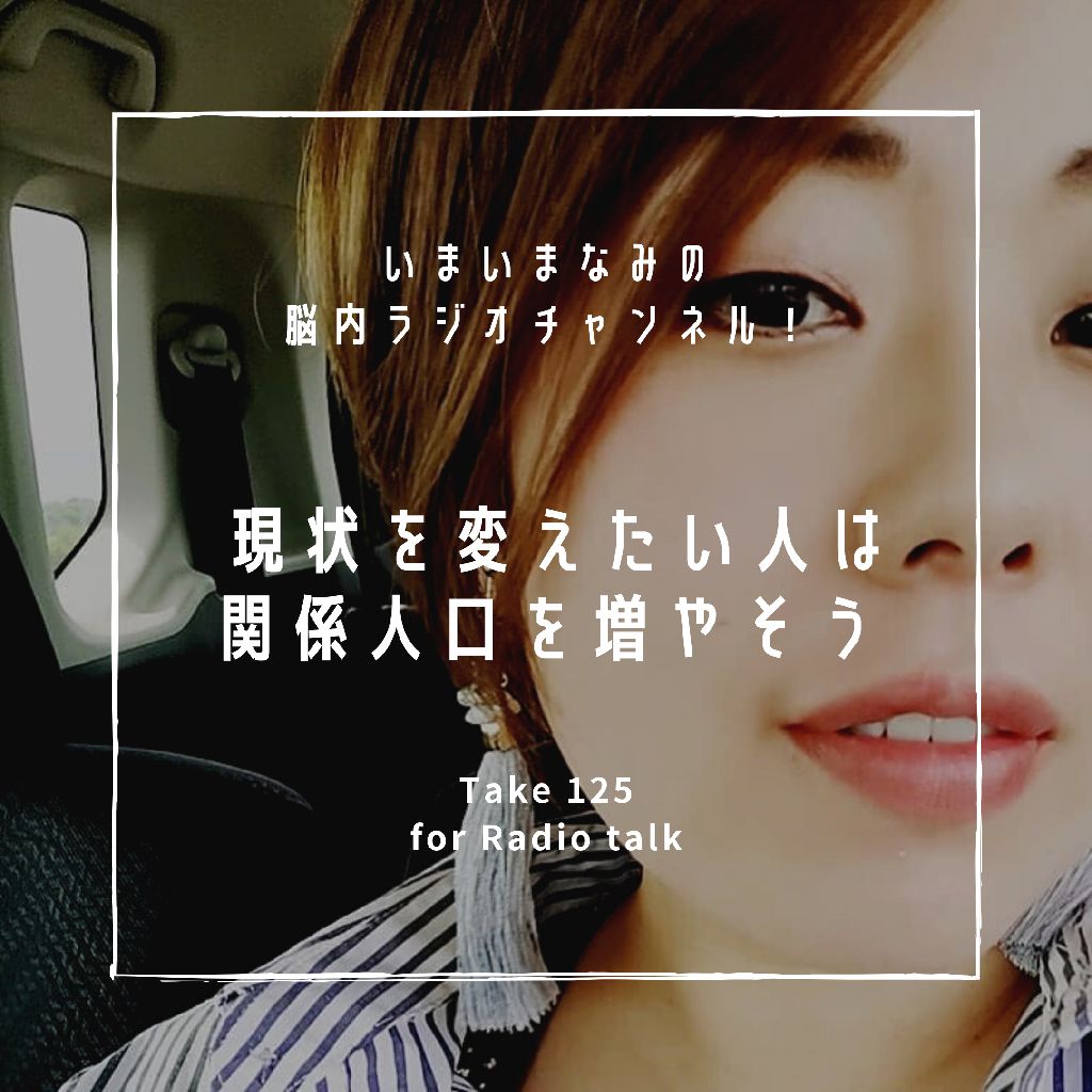 現状を変えたい人は関係人口を増やそう from Radiotalk episode artwork