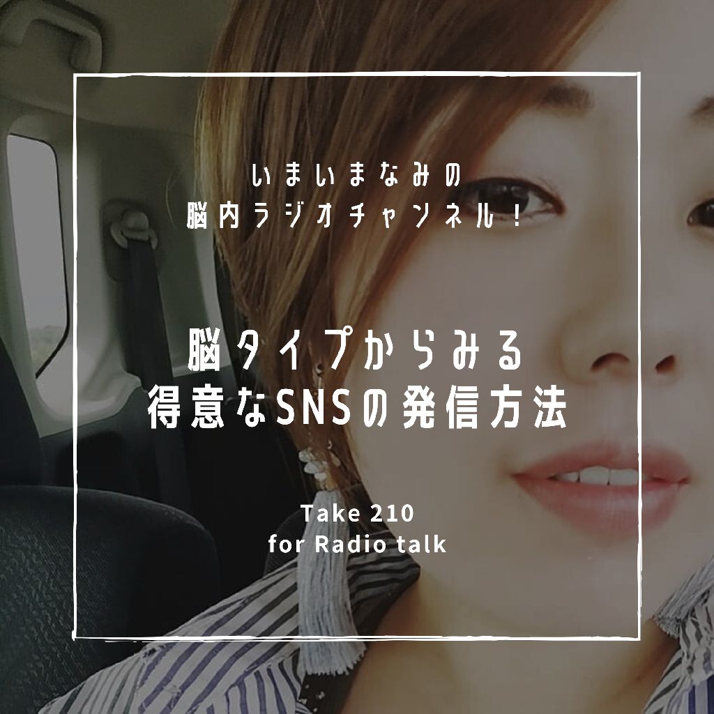 脳タイプからみる得意なSNSの発信方法