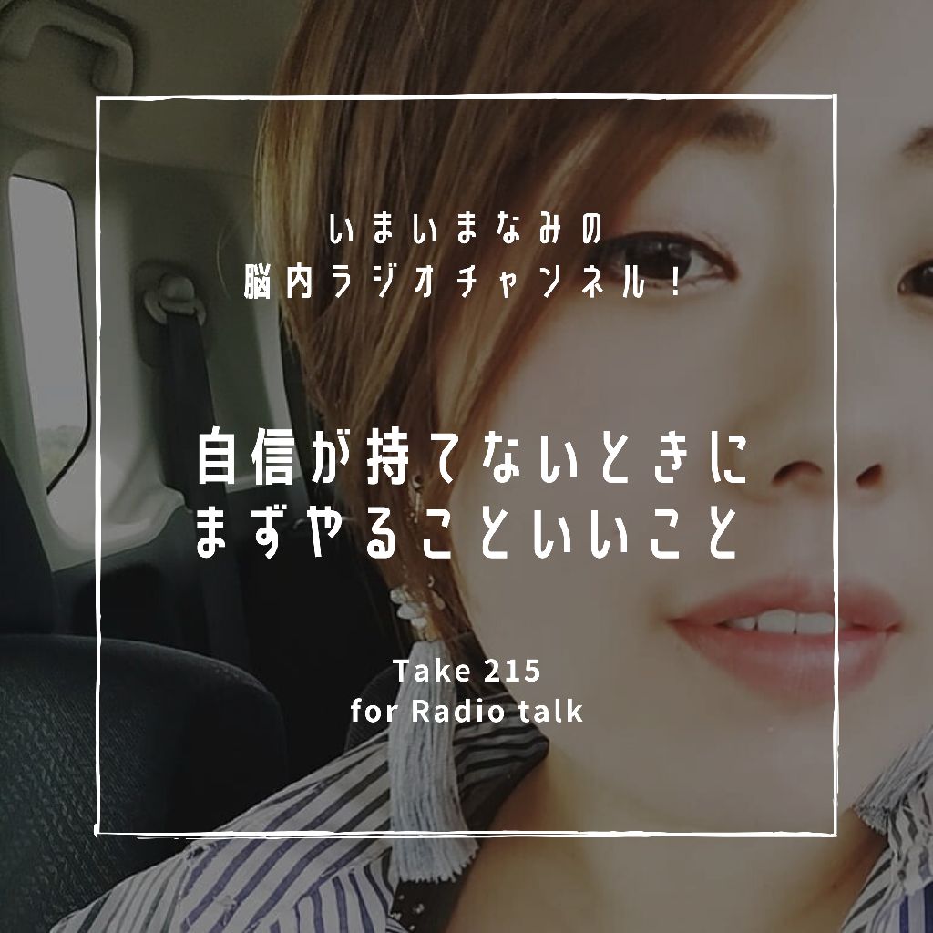 自信が持てないときにまずやるといいこと