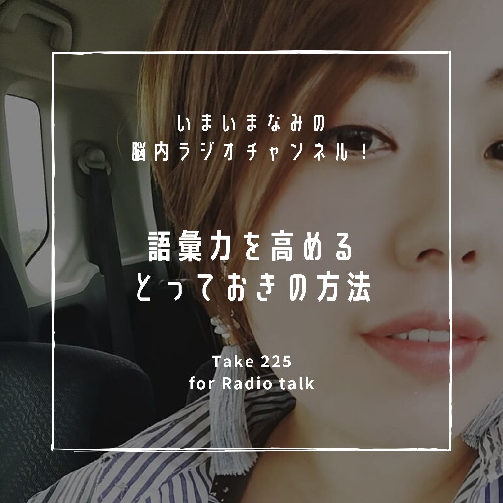 語彙力を高めるとっておきの方法