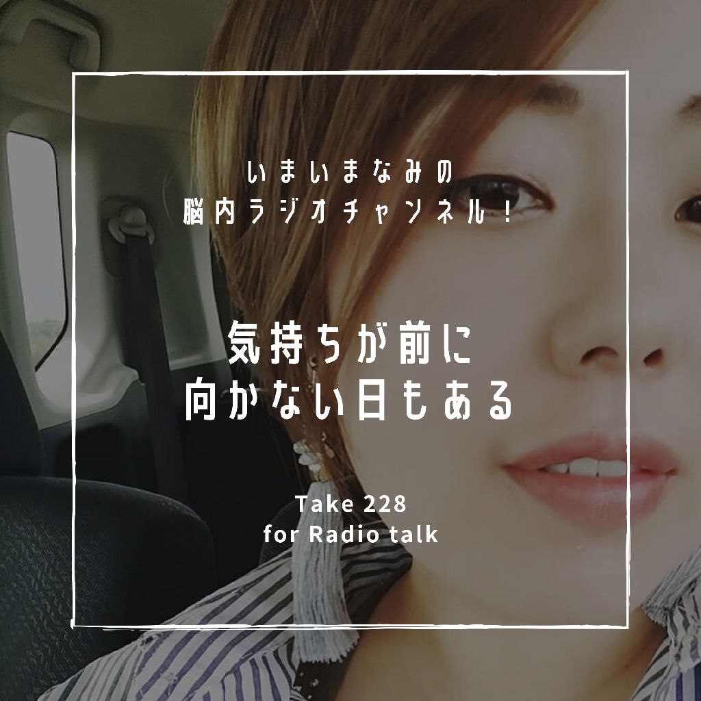 気持ちが前に向かない日もある