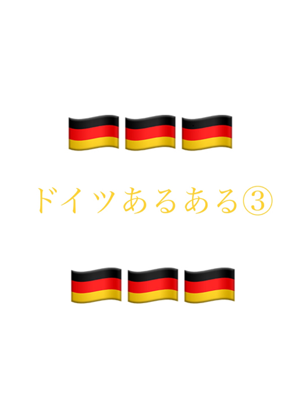 #103 ドイツあるある③ 40／100 from Radiotalk episode artwork