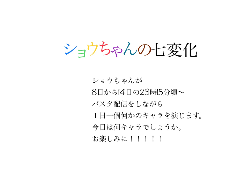 5️⃣0️⃣ショウちゃんが告知する朝ラジオ☀️2021/01/09 Saturday  from Radiotalk episode artwork
