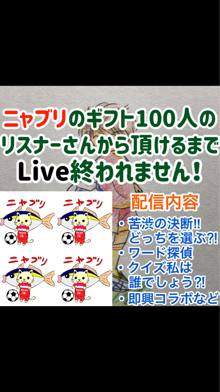 1️⃣6️⃣6️⃣目標達成しました‼️ニャブリギフト存続希望✋2021/05/07 Donnerstag 木曜日 from Radiotalk episode artwork
