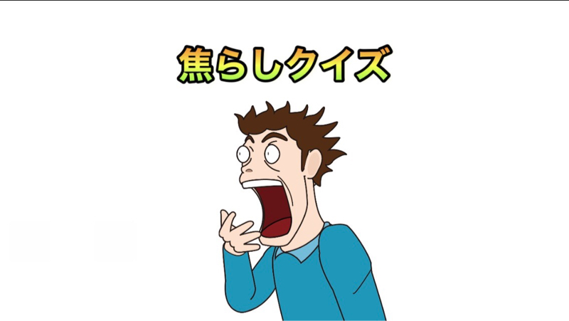 2️⃣6️⃣0️⃣【焦らしクイズ】僕が最近始めたこと！2021/08/09 Montag 月曜日 from Radiotalk episode artwork