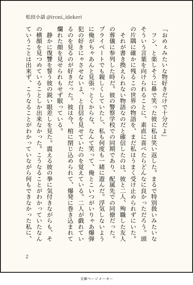 自作品語り(むしろ松田語り)