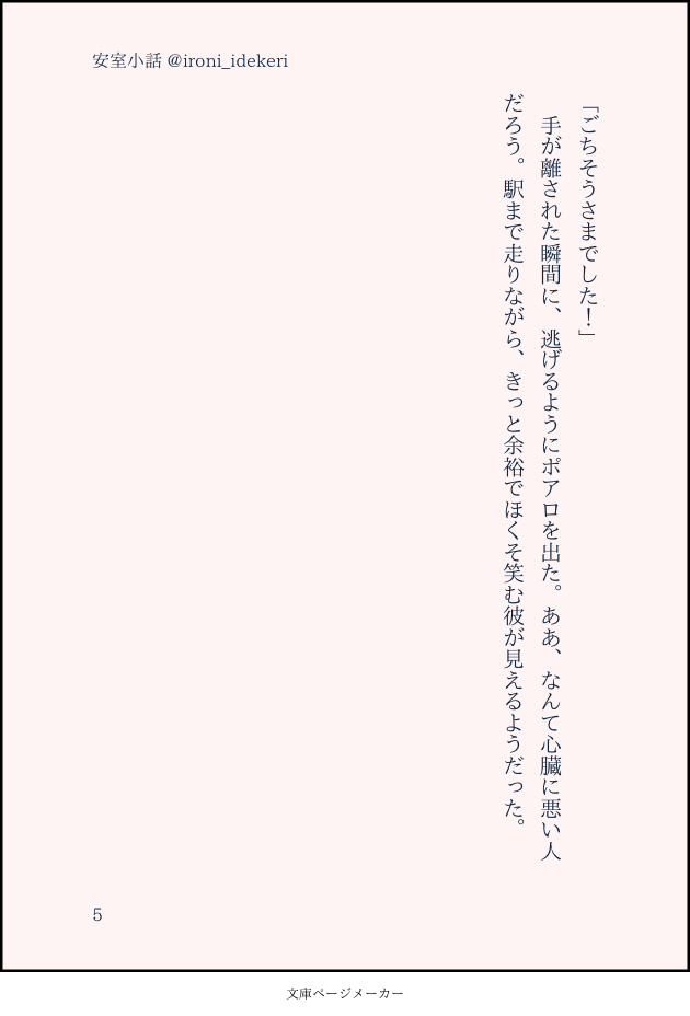 自作品語り(萩原とは)