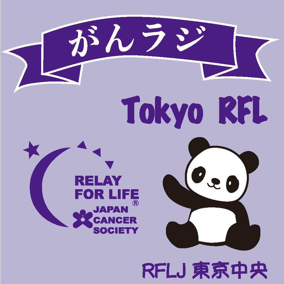 がんラジTokyo RFLJ