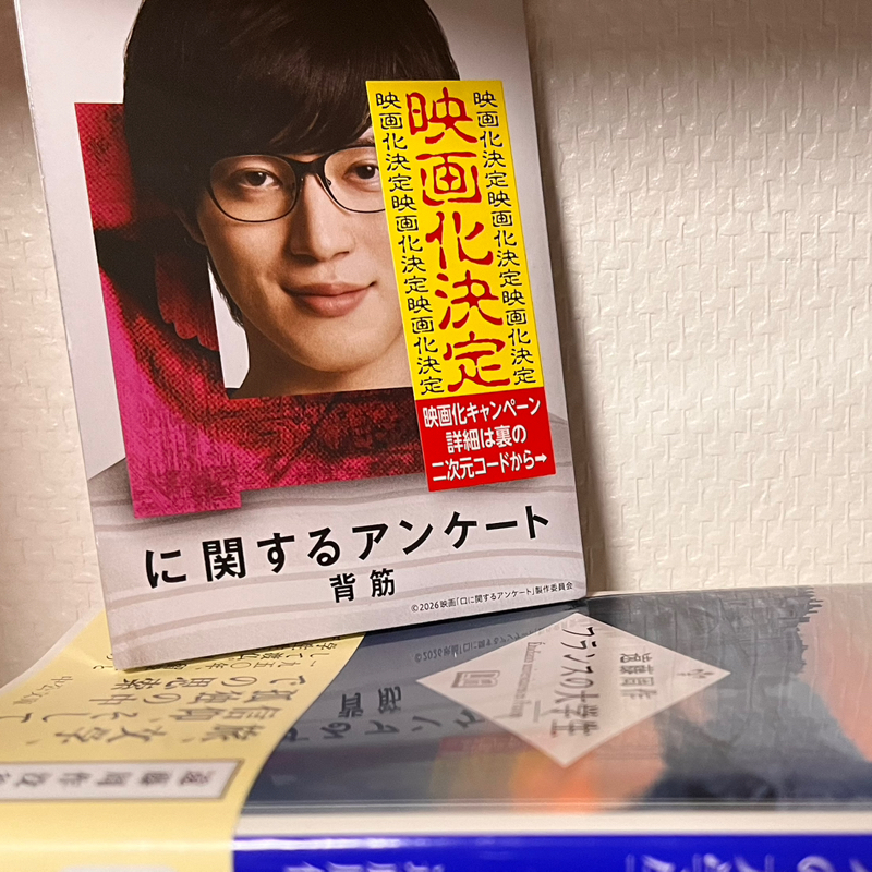 映画口に関するアンケートを観てきたよの回