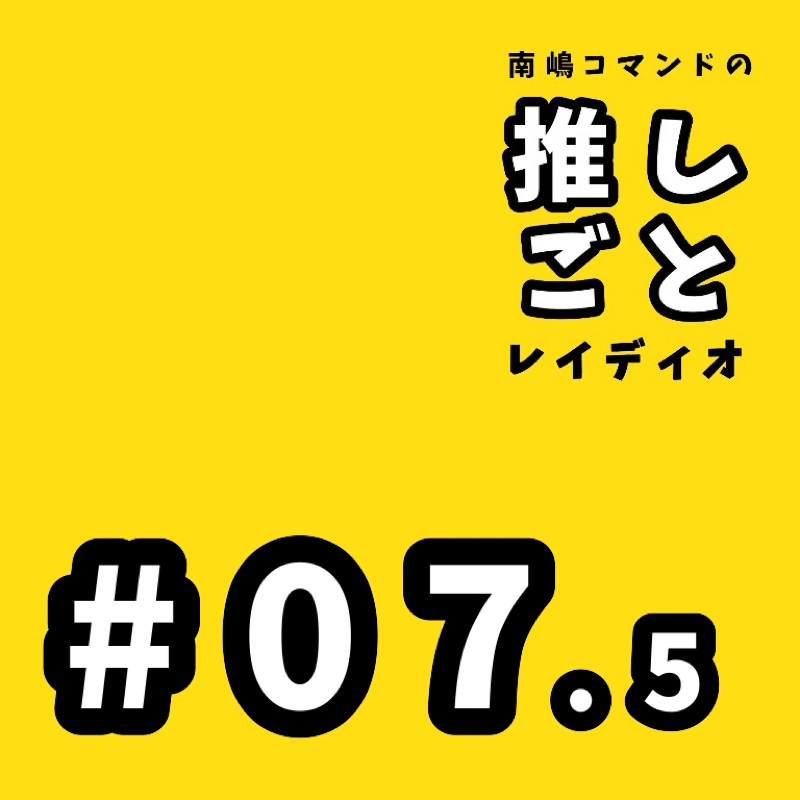 #07.5 デカダンスとタコライス