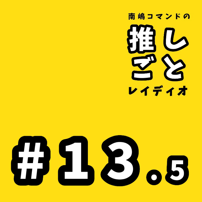 #14 笠間淳は可愛いというエウレカ
