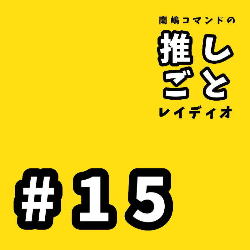 #15 国民の象徴 見に行った！