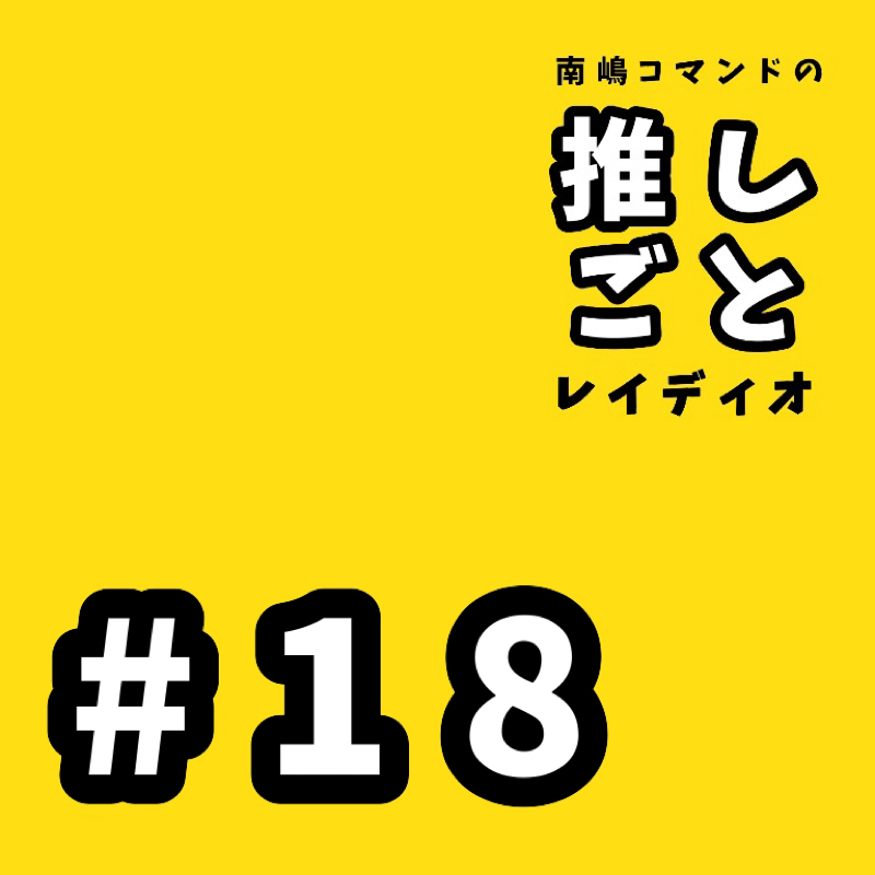 #18 めっちゃ美味い肉を食べた話をしよう。