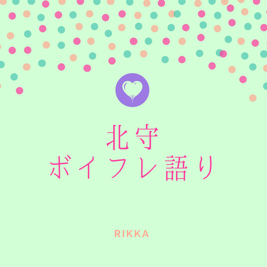 【第四回】推しカプ語り(ボイフレ)💜💚