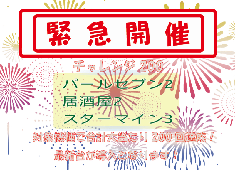 チャレンジ100という名のチャレンジ200が始まりました