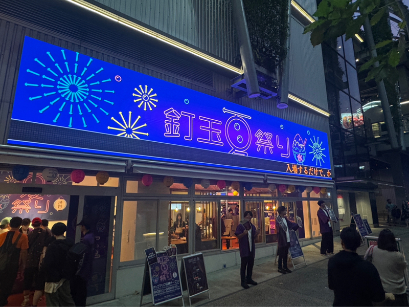 KUGITAMA夏祭り行ってきたよ