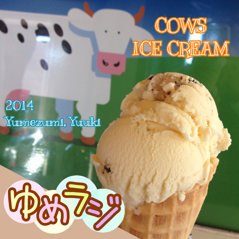 #206 好きなアイスの話②