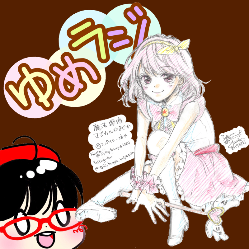 #218 ゆにばーすのライブ in 渋谷②