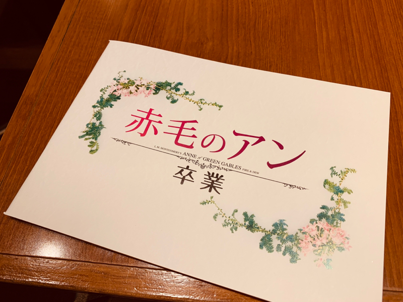 #19 映画『赤毛のアン 卒業』