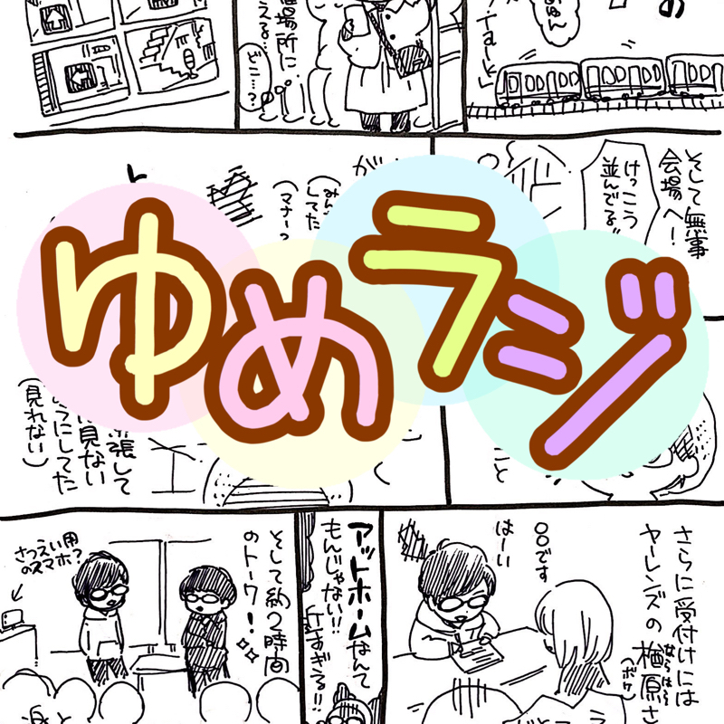 #58 ヤーレンズのトークライブ③