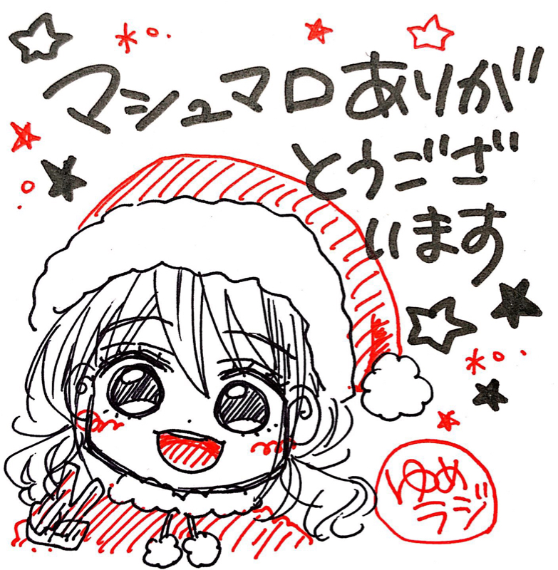 #75 マシュマロお返事、クリスマス