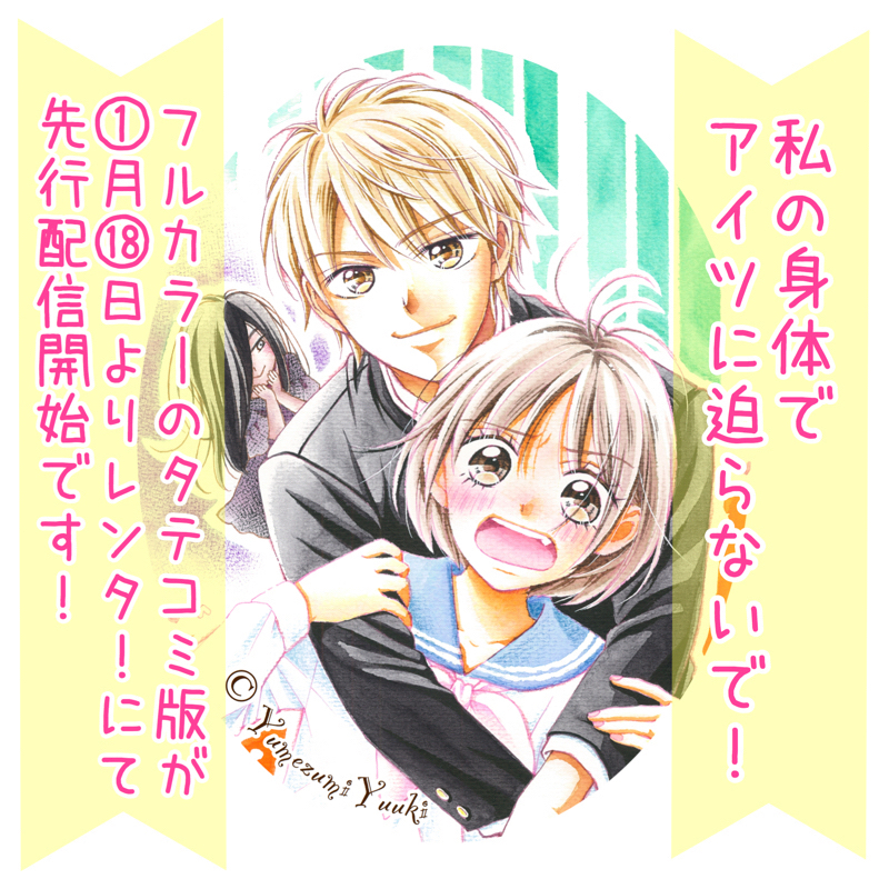 #103 フルカラー版配信のお知らせ✩.*˚