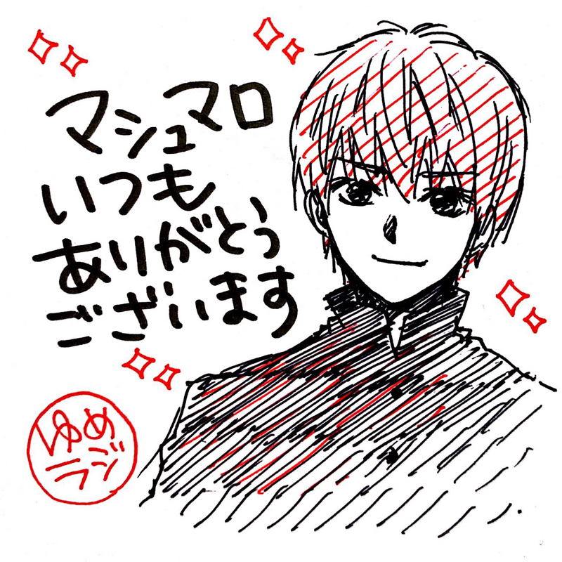 #109 マシュマロお返事!