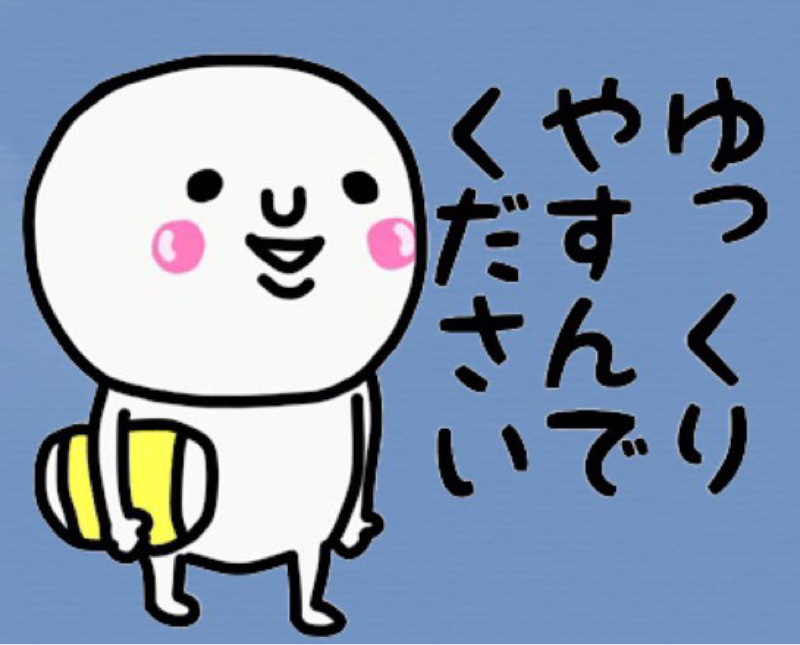 2025年だった！お便りありがとうございます