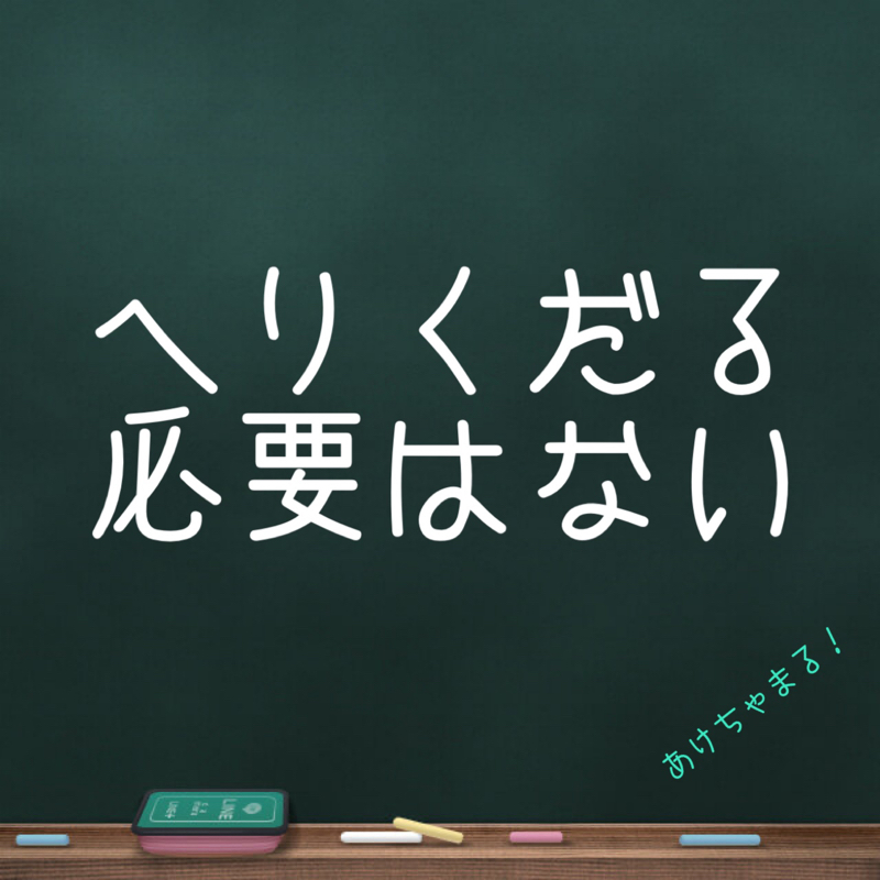 198 目上 目下関係なく他人なんだから敬意は払って親しくね あけちゃまる 変なこと言っていい Radiotalk ラジオトーク