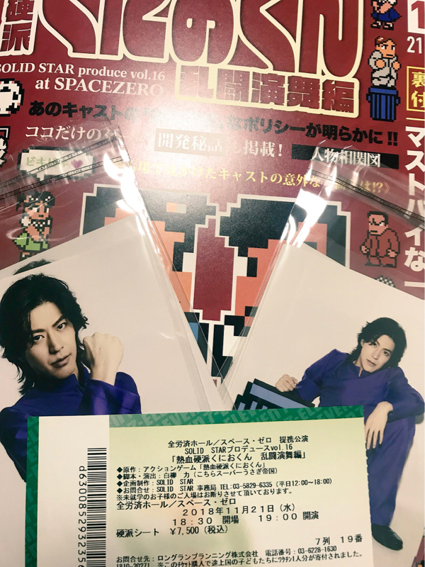 くにおくんと三次元の推しの話