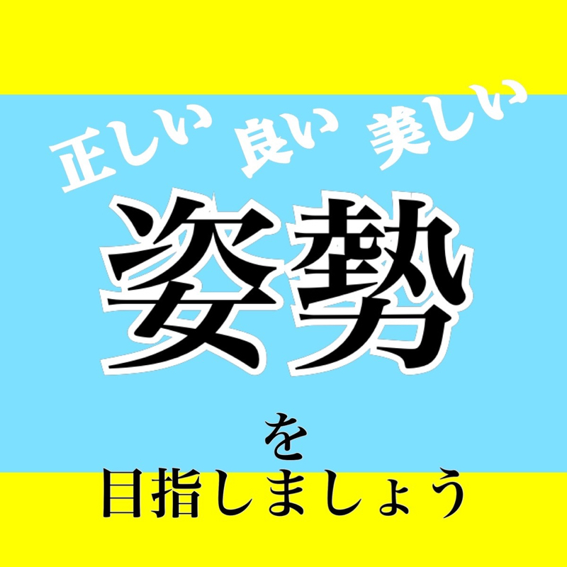 【51】姿勢を正す-下半身編ニ