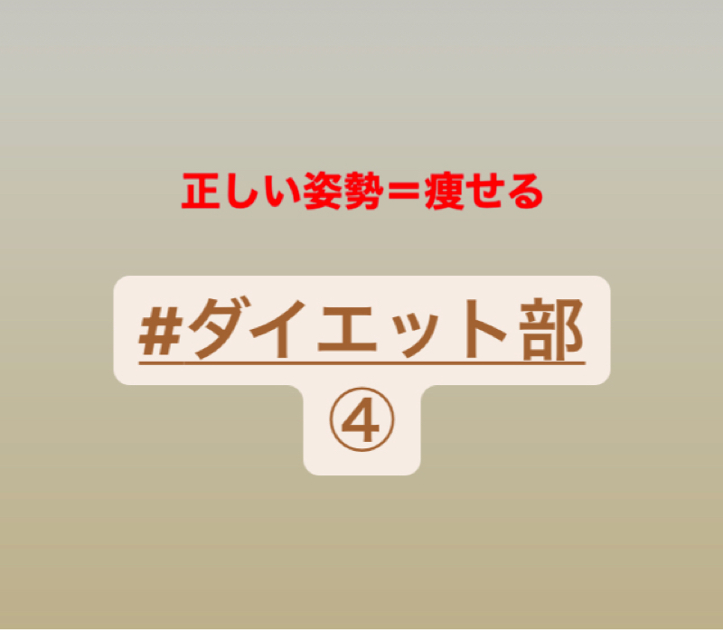 【133】反らないで正しい姿勢 from Radiotalk episode artwork