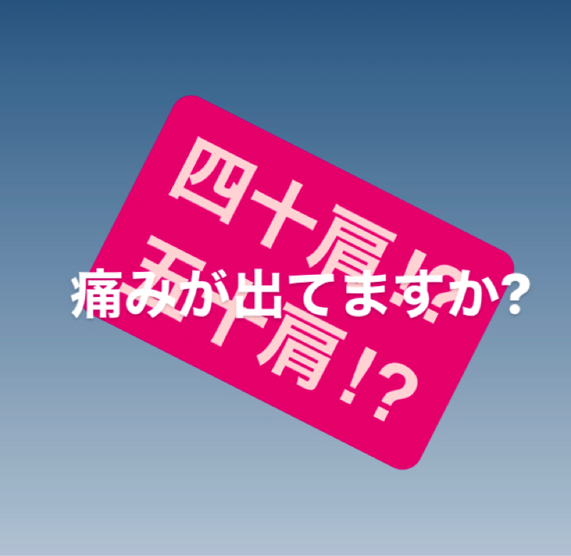 【136】四十肩ですか？五十肩ですか？ from Radiotalk episode artwork