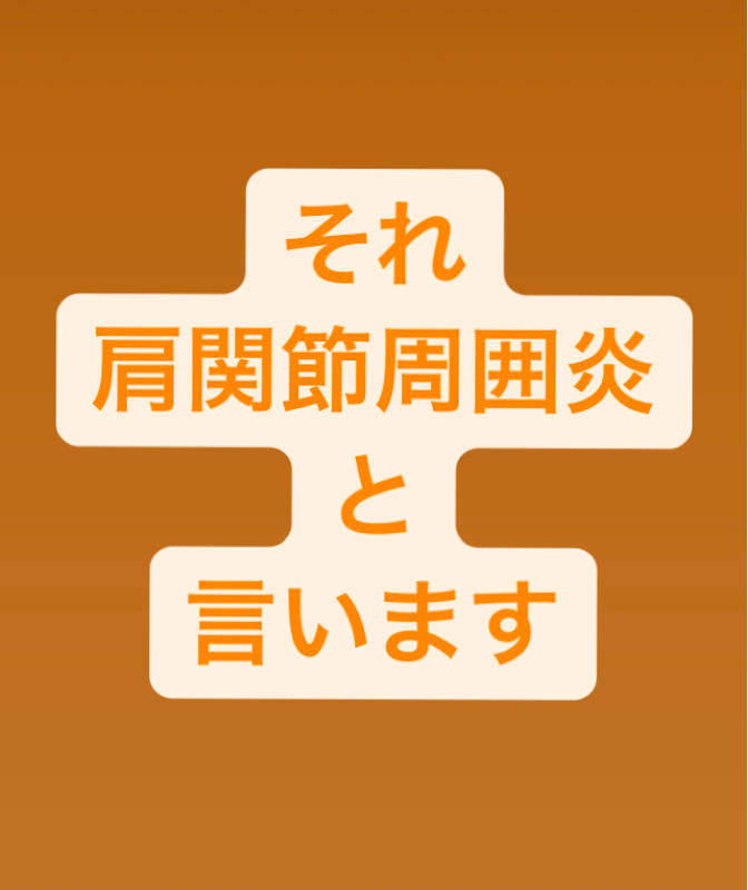 【137】四十肩・五十肩って、、、 from Radiotalk episode artwork