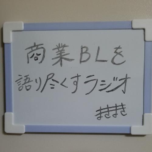 今さらな自己紹介